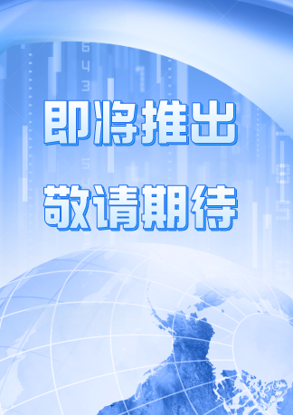新品即将推出
