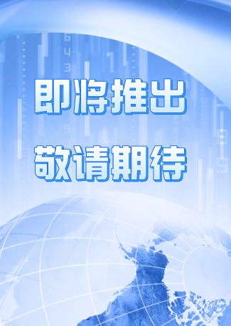 新品即将推出
